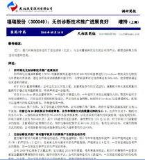 福瑞股份無創診斷技術推廣進展良好，引領肝病診療新篇章